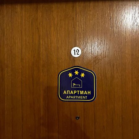 Apartman Romantic Vrnjačka Banja Exteriör bild